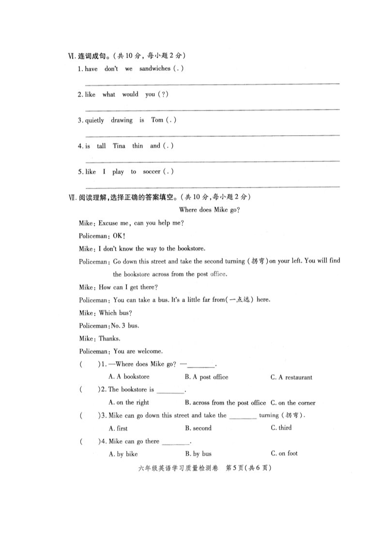 六年级上册英语（外研三起点）外研（三起）六上真卷14第5页