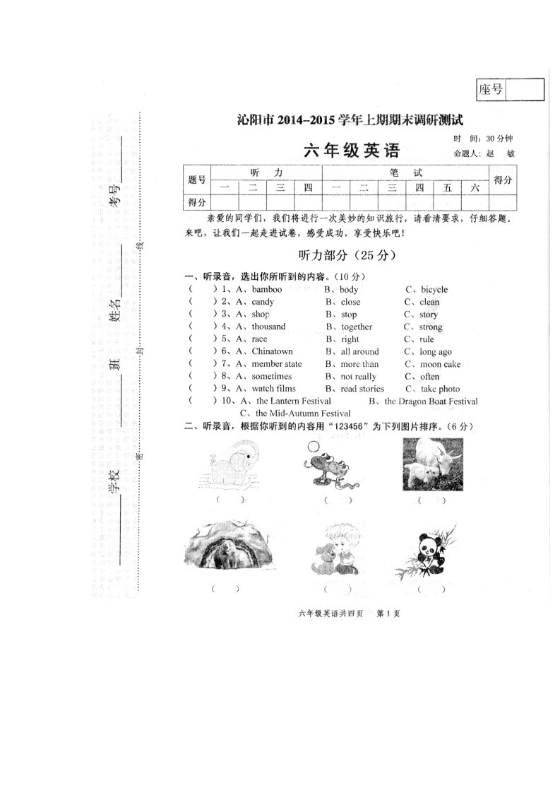 六年级上册英语（外研三起点）外研（三起）六上真卷12第1页