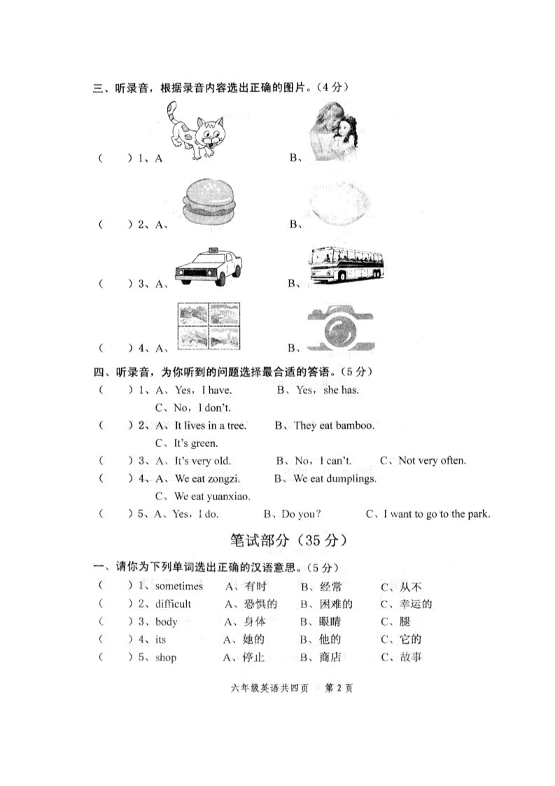 六年级上册英语（外研三起点）外研（三起）六上真卷12第2页