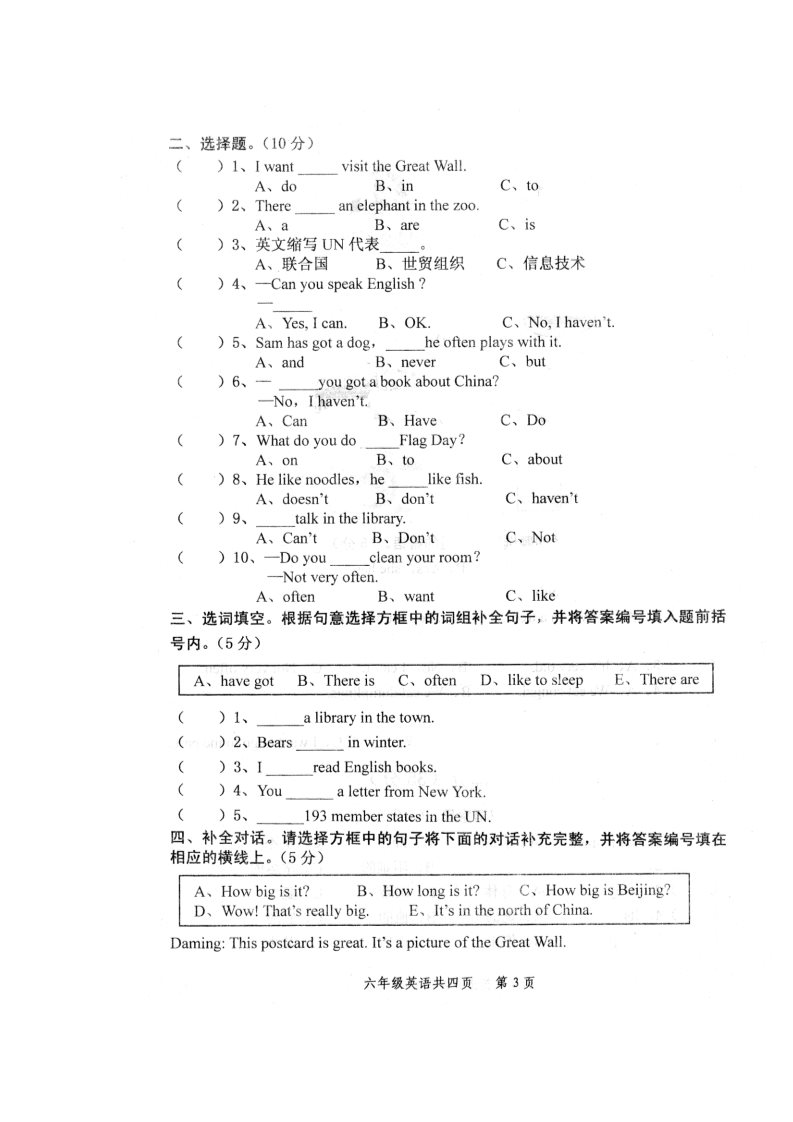 六年级上册英语（外研三起点）外研（三起）六上真卷12第3页