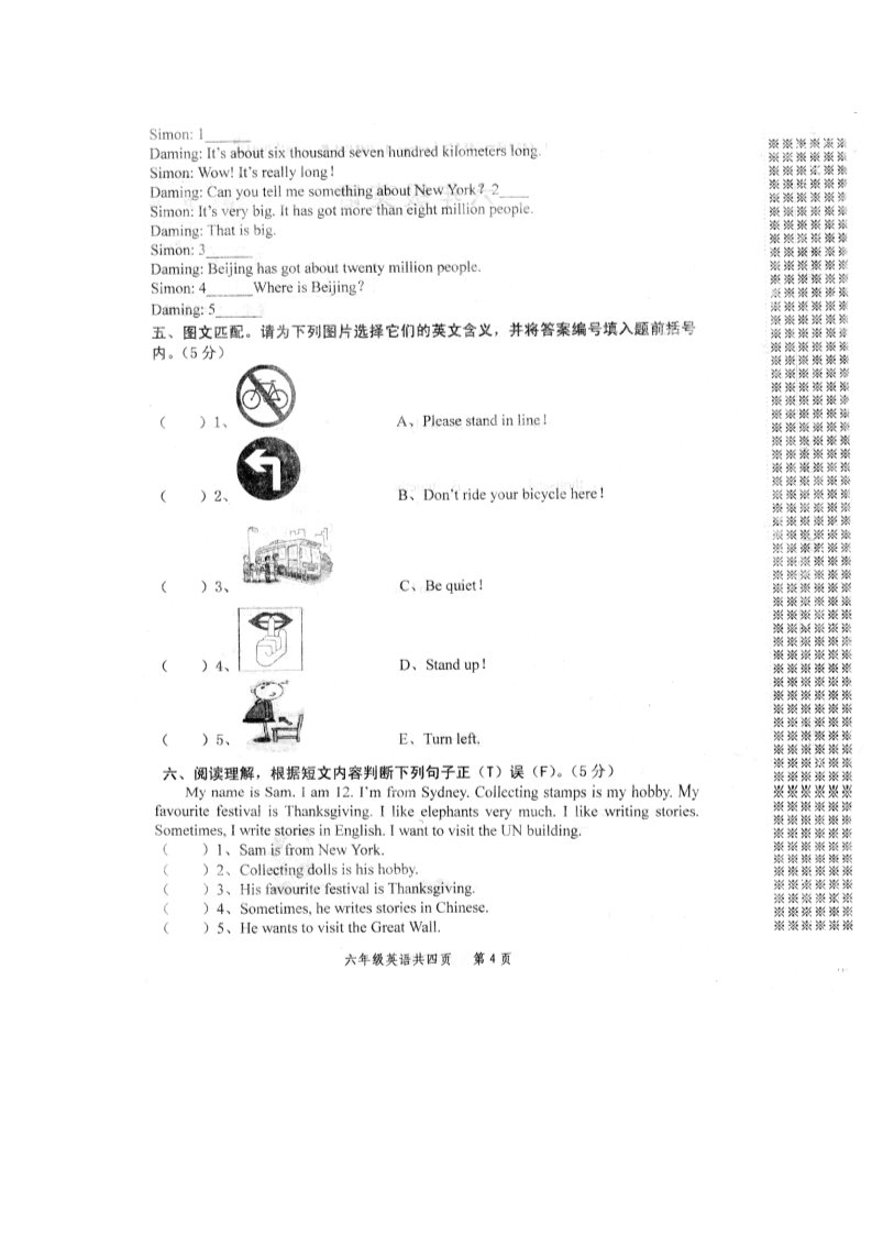 六年级上册英语（外研三起点）外研（三起）六上真卷12第4页