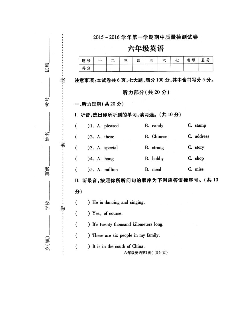 六年级上册英语（外研三起点）外研（三起）六上真卷3第1页