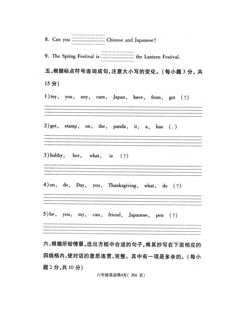 六年级上册英语（外研三起点）外研（三起）六上真卷3第4页