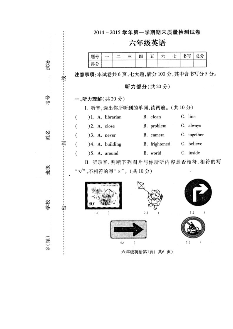 六年级上册英语（外研三起点）外研（三起）六上真卷18第1页