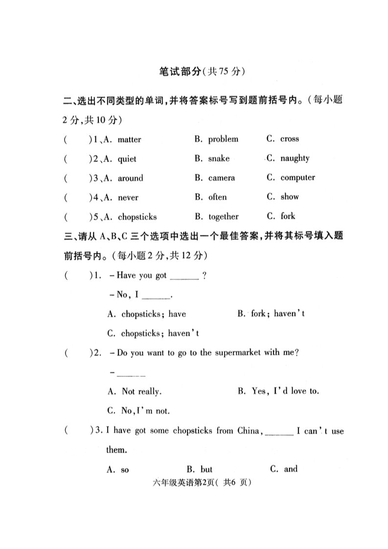 六年级上册英语（外研三起点）外研（三起）六上真卷18第2页