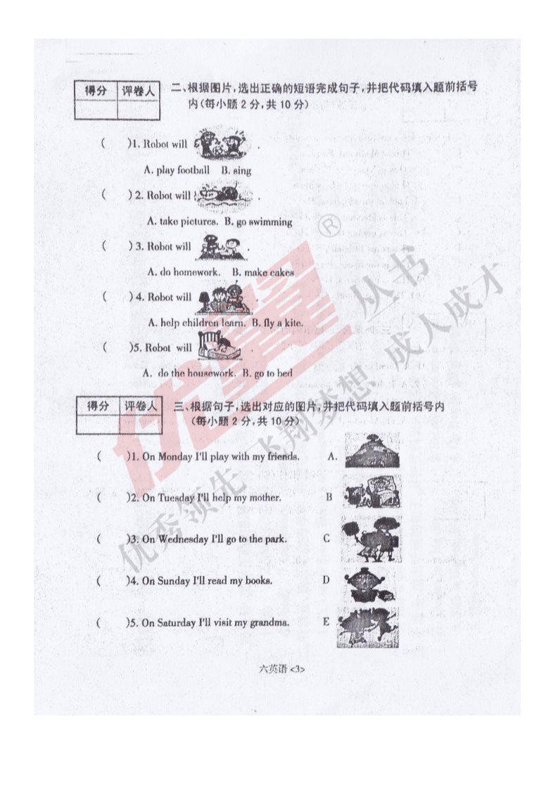 六年级上册英语（外研三起点）四川泸州2017——2018学年度上期六年级期末学业发展水平测试第3页