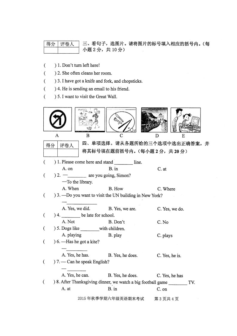 六年级上册英语（外研三起点）外研（三起）六上真卷1第3页