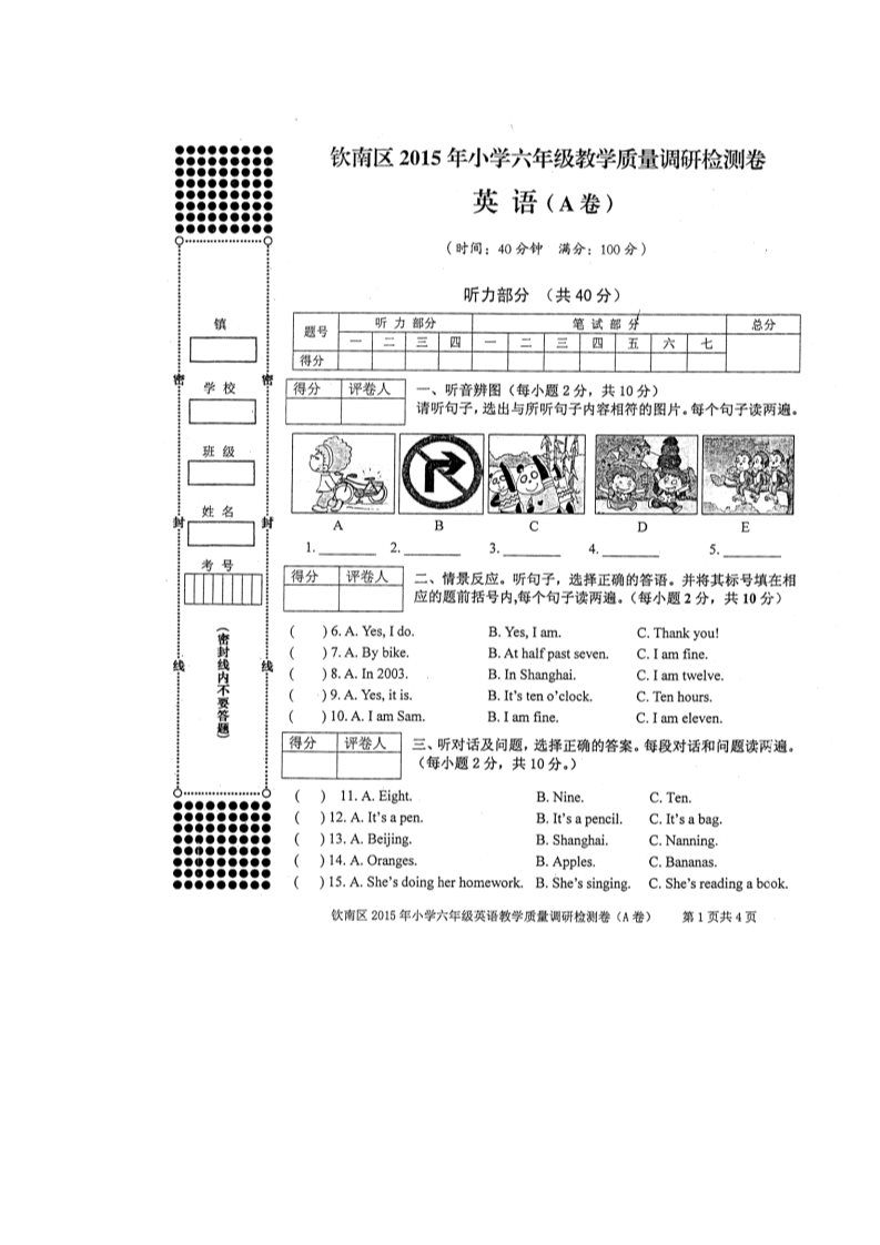 六年级上册英语（外研三起点）外研（三起）六上真卷2第1页