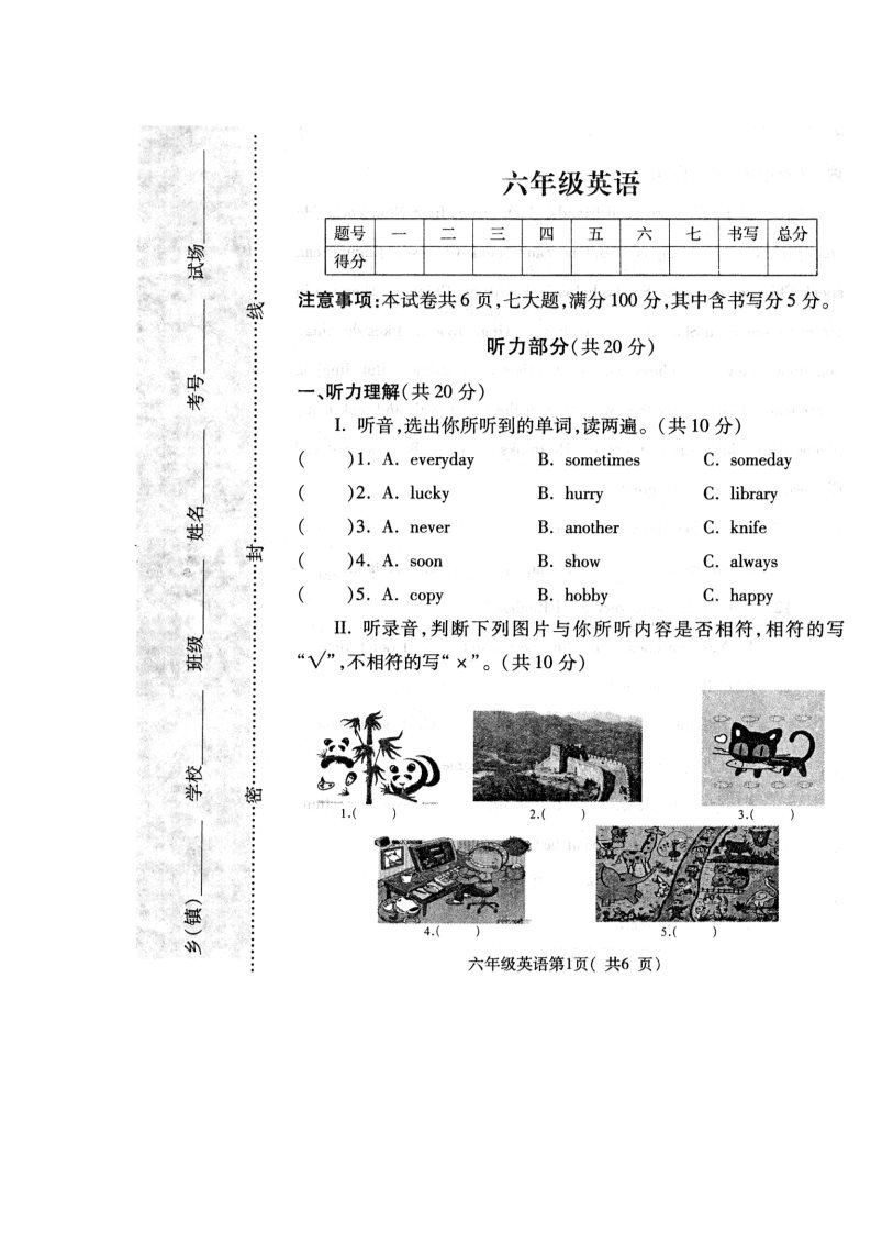 六年级上册英语（外研三起点）外研（三起）六上真卷21第1页