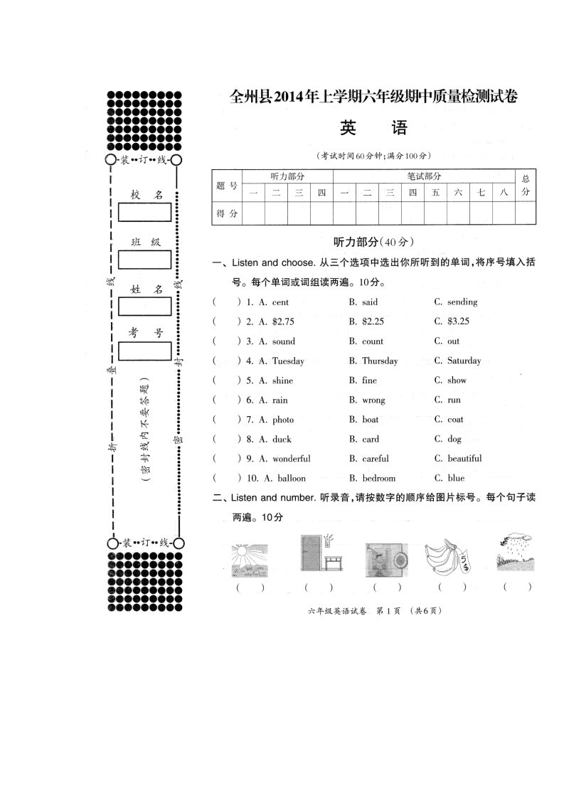 六年级上册英语（外研三起点）外研（三起）六上真卷20第1页