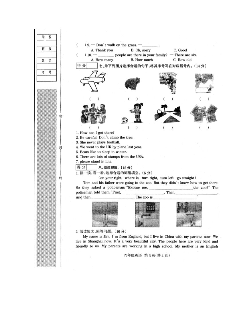 六年级上册英语（外研三起点）外研（三起）六上真卷8第3页