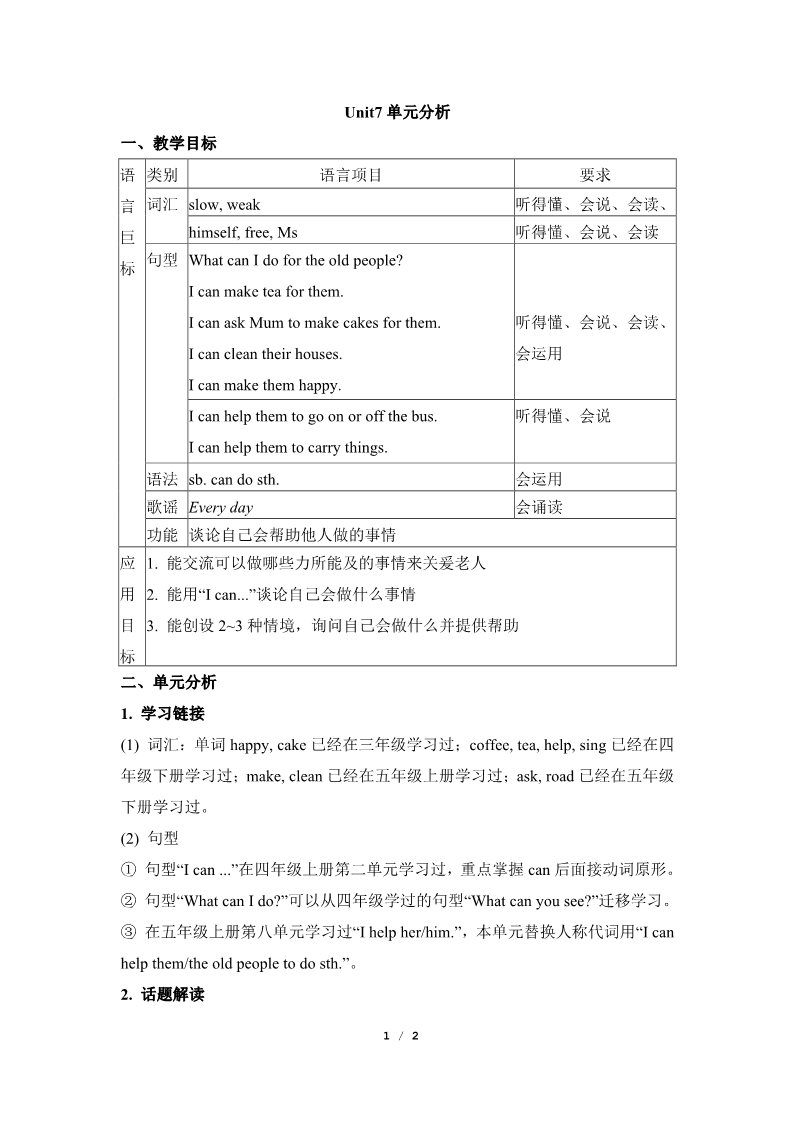 六年级上册英语（湘少版）Unit7_单元分析第1页