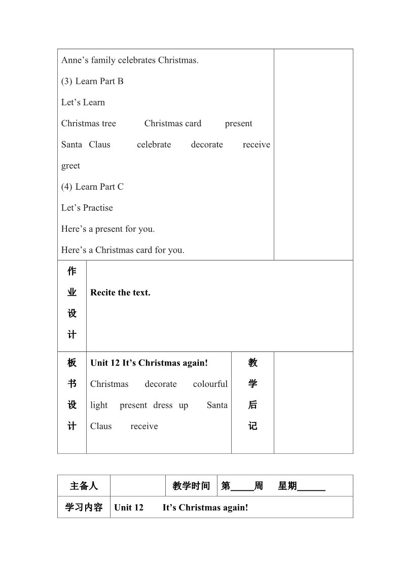 六年级上册英语（湘少版）Unit 12 It's Christmas again第2页