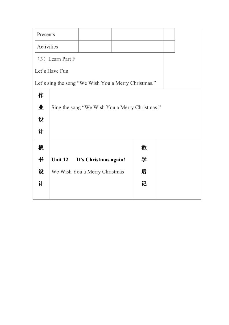 六年级上册英语（湘少版）Unit 12 It's Christmas again第4页