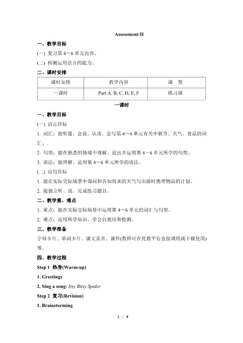 六年级上册英语（湘少版）Assessment_2_教学设计第1页