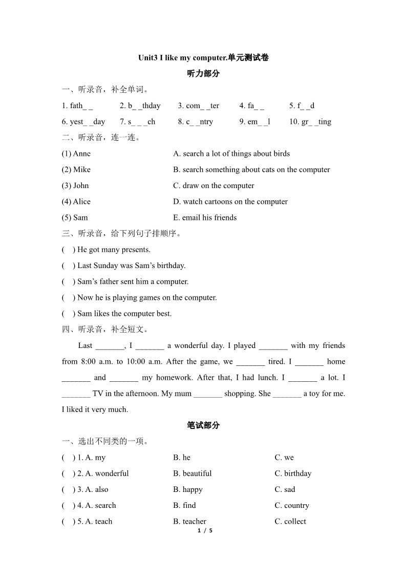 六年级上册英语（湘少版）Unit3_I_like_my_computer.单元测试卷第1页