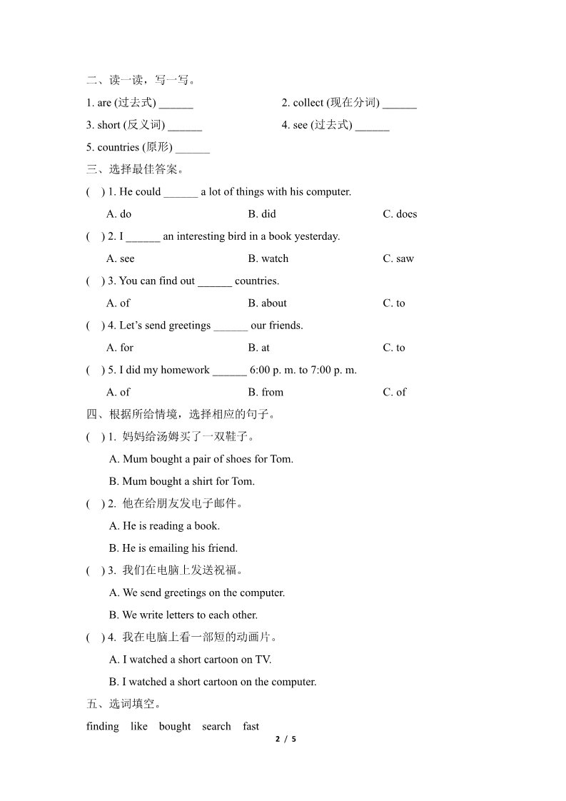 六年级上册英语（湘少版）Unit3_I_like_my_computer.单元测试卷第2页