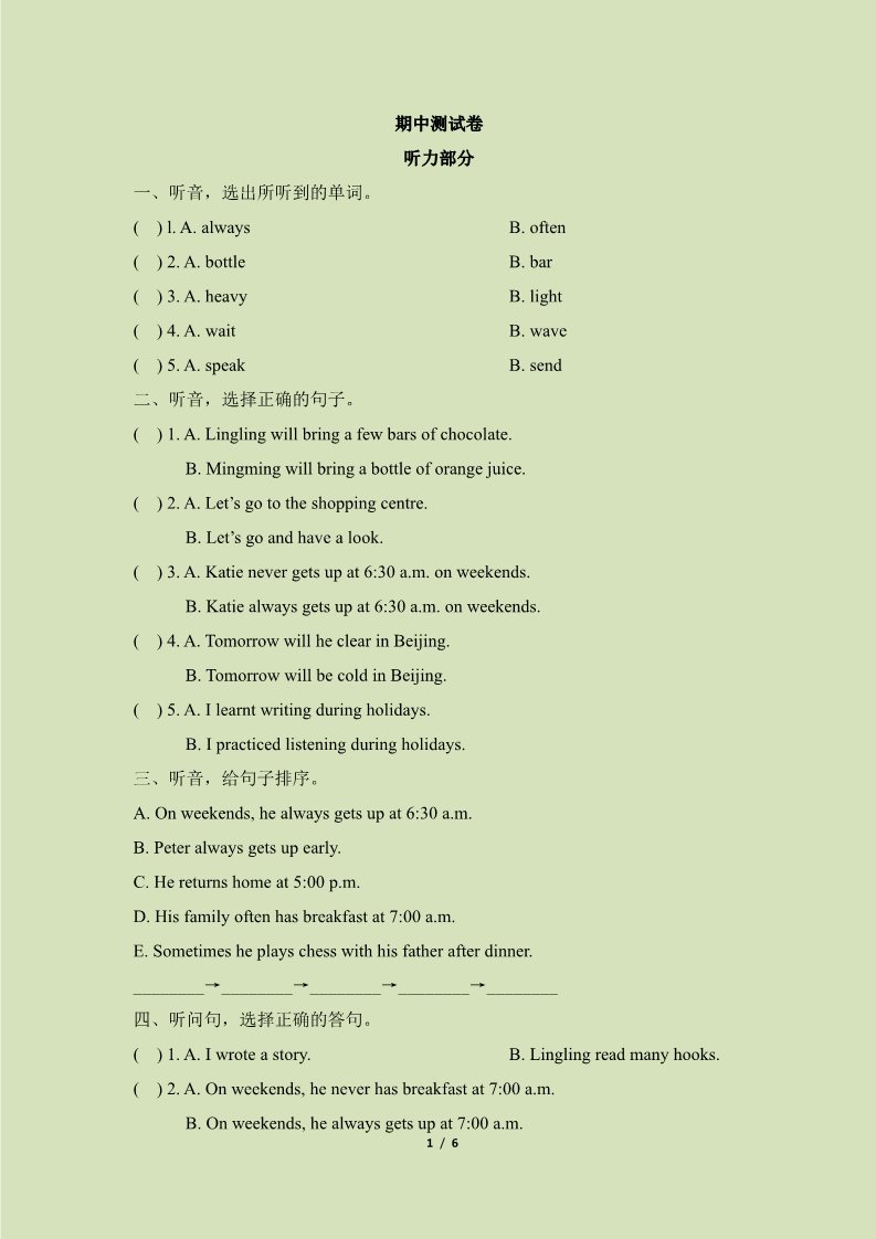六年级上册英语（湘少版）期中测试卷 (1)第1页