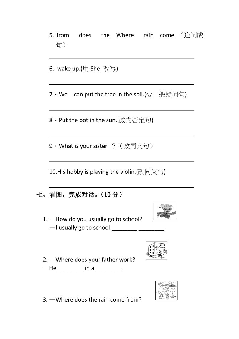六年级上册英语（湘少版）湘少六英上期末模拟试卷（一）第3页