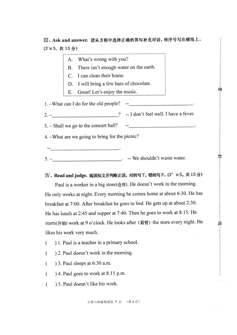 六年级上册英语（湘少版）六年级英语上册真卷1第4页