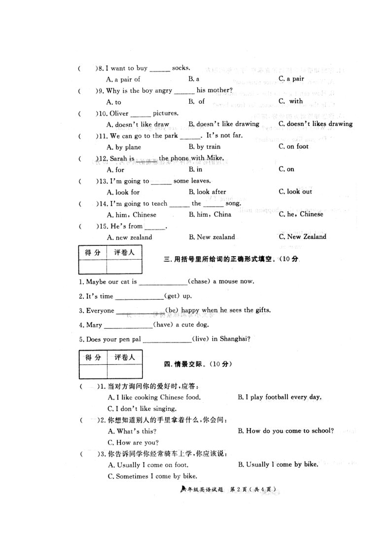 六年级上册英语（湘少版）六年级英语上册真卷6第2页