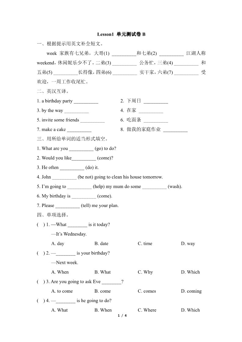 六年级上册英语（科普版）Lesson1_单元测试卷B第1页