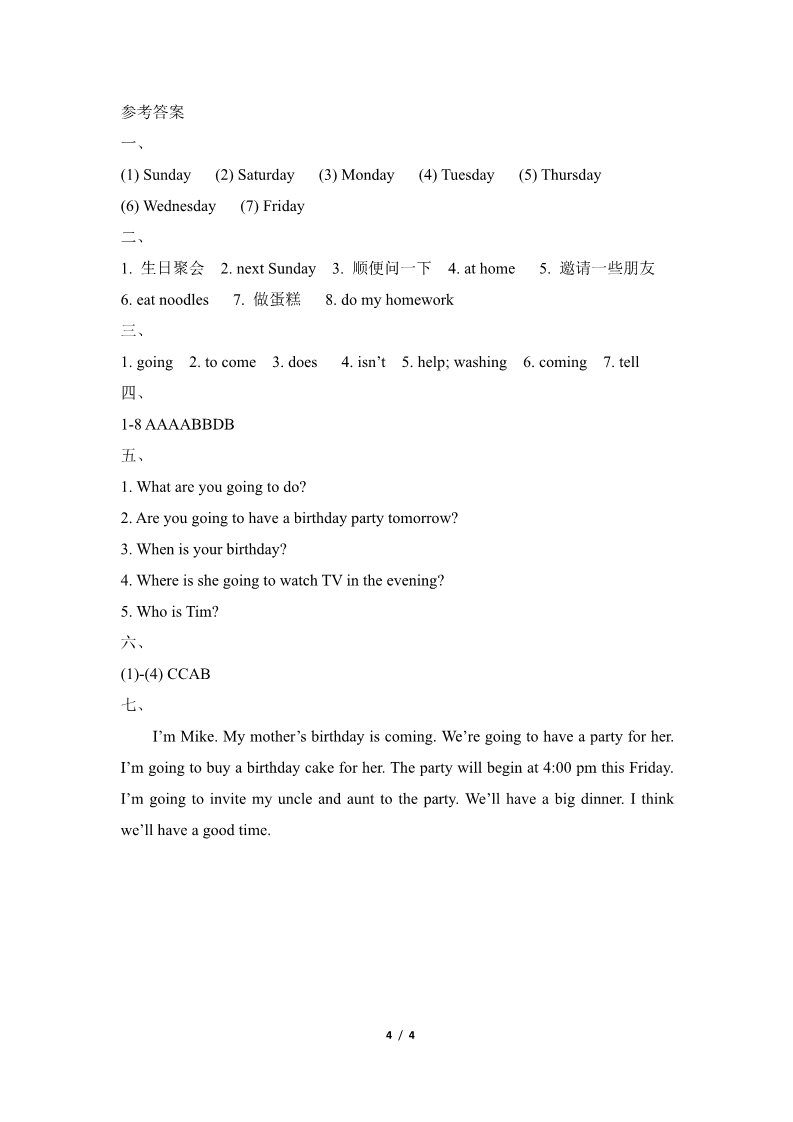 六年级上册英语（科普版）Lesson1_单元测试卷B第4页