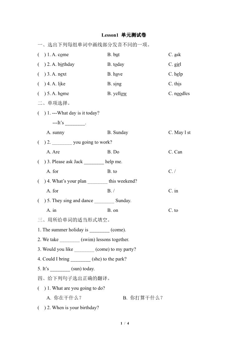 六年级上册英语（科普版）Lesson1_单元测试卷第1页