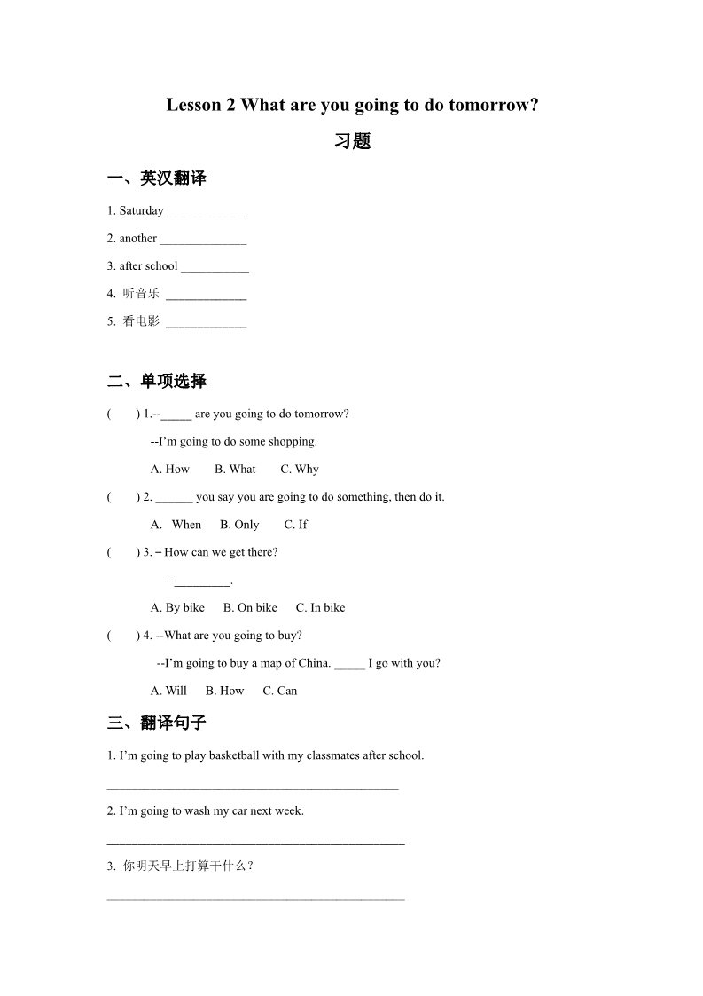 六年级上册英语（科普版）Lesson 2 What are you going to do tomorrow 习题第1页