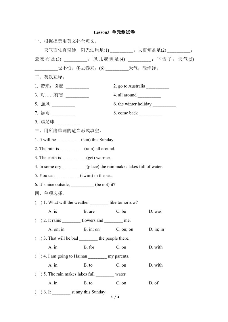 六年级上册英语（科普版）Lesson3_单元测试卷第1页