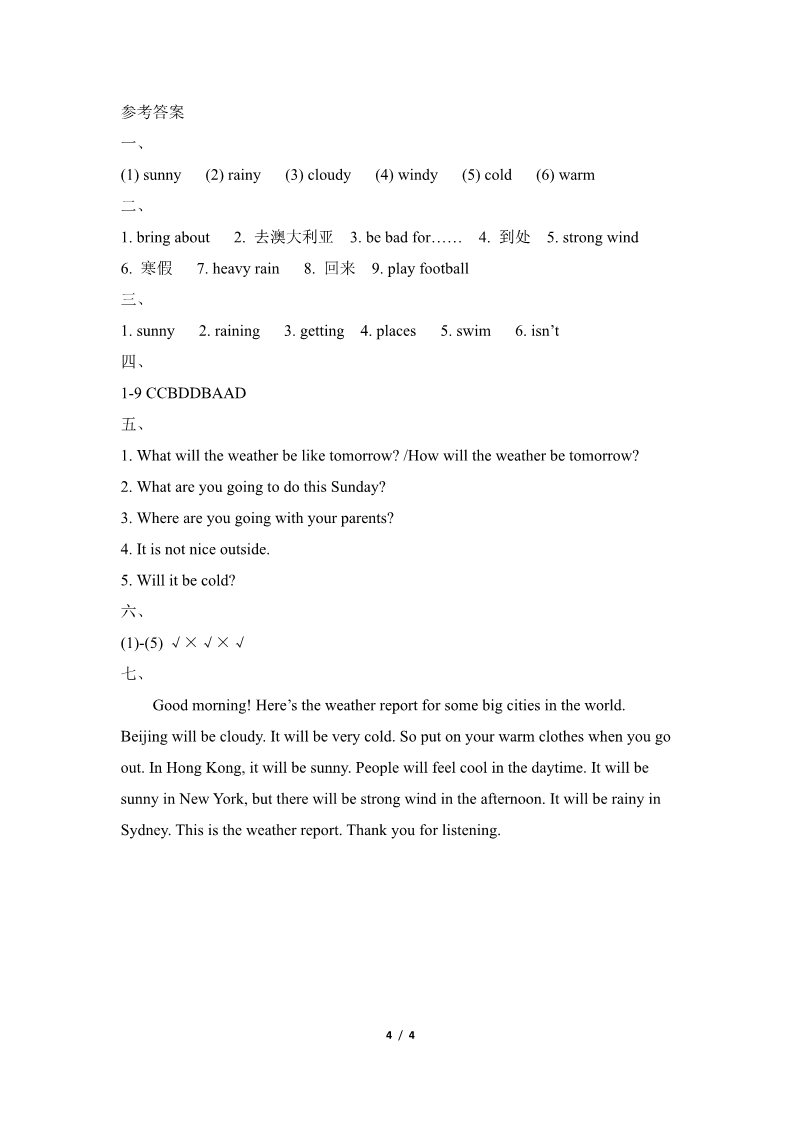 六年级上册英语（科普版）Lesson3_单元测试卷第4页