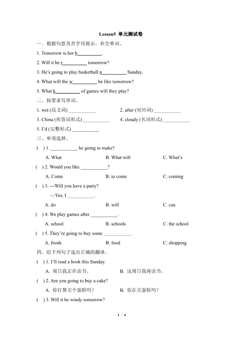 六年级上册英语（科普版）Lesson5_单元测试卷第1页