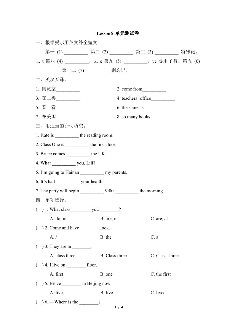 六年级上册英语（科普版）Lesson6_单元测试卷第1页