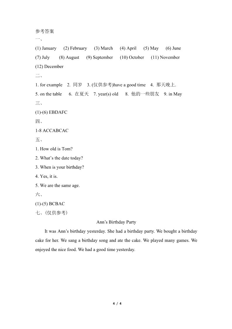 六年级上册英语（科普版）Lesson7_单元测试卷第4页