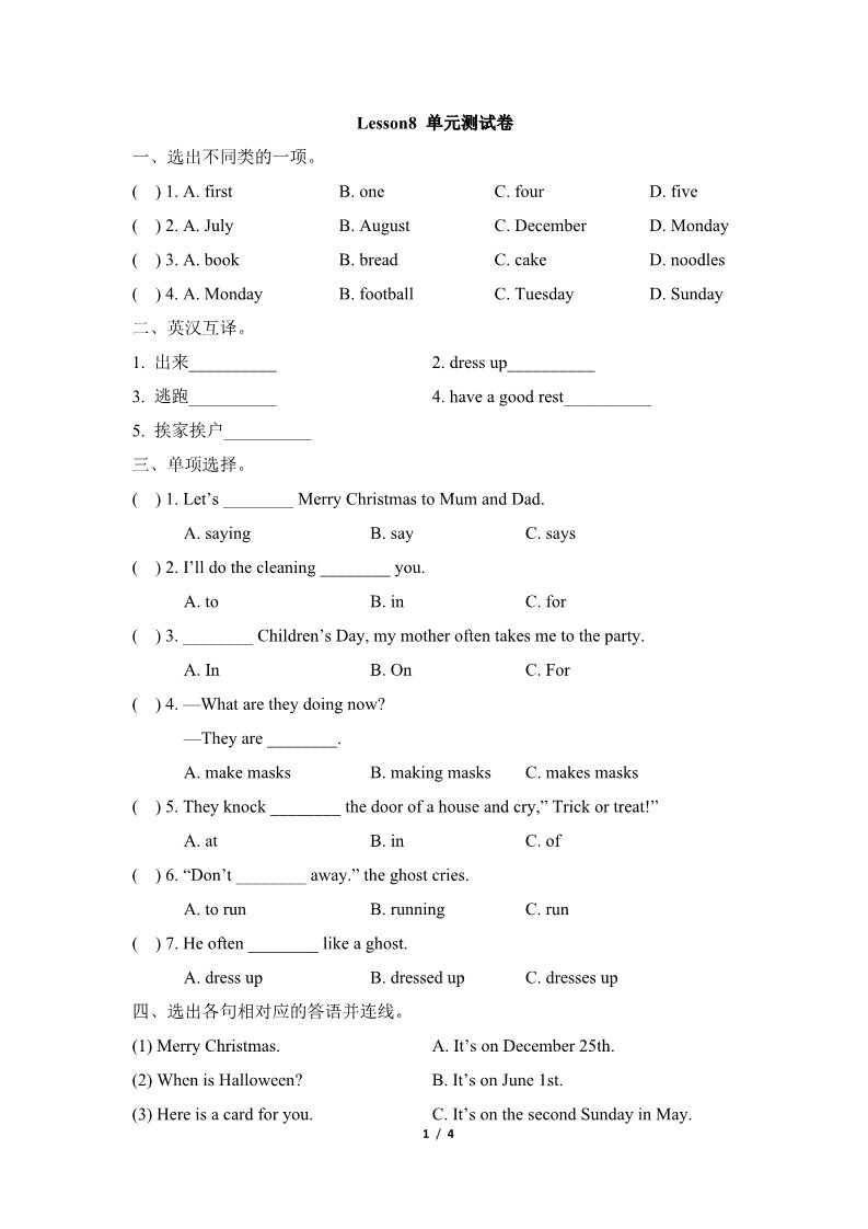 六年级上册英语（科普版）Lesson8_单元测试卷第1页