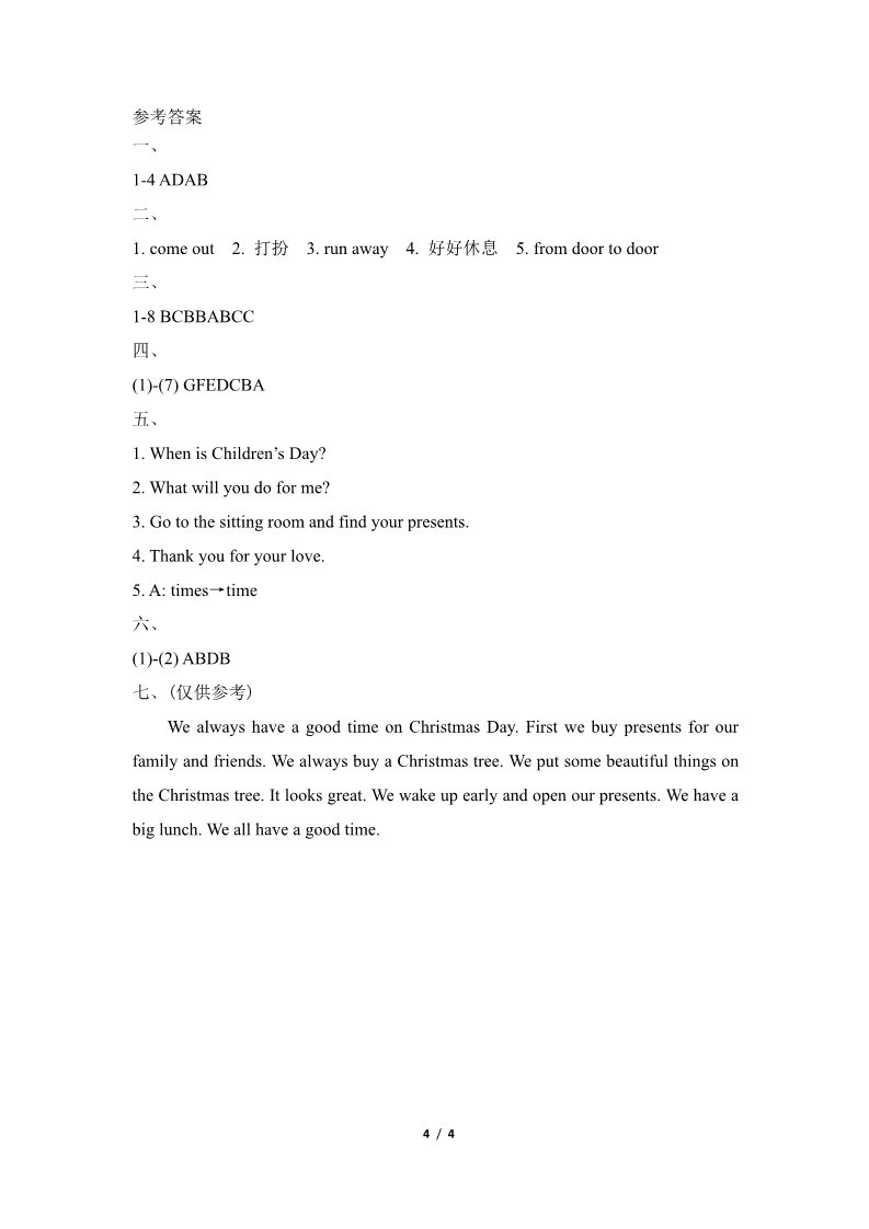 六年级上册英语（科普版）Lesson8_单元测试卷第4页