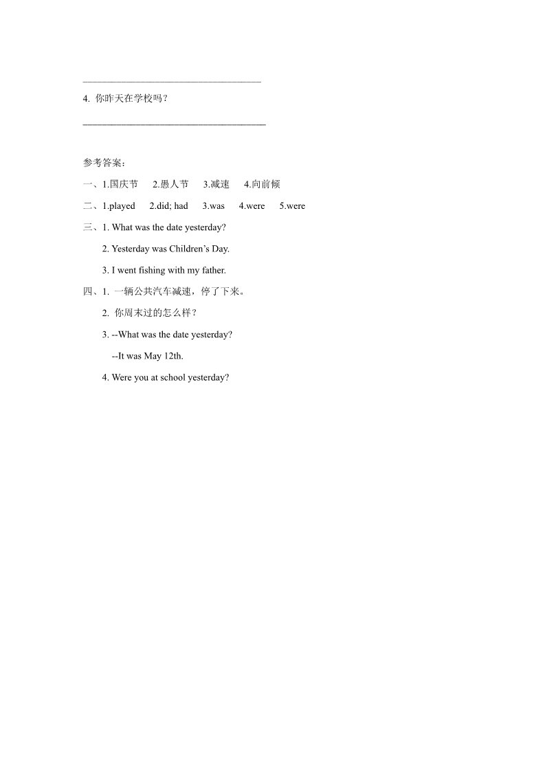 六年级上册英语（科普版）Lesson 9 Were you at school yesterday 习题第2页