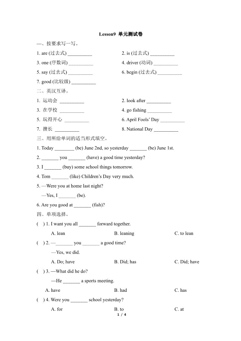 六年级上册英语（科普版）Lesson9_单元测试卷第1页