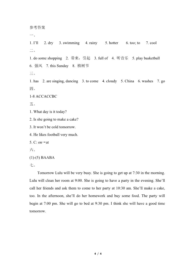 六年级上册英语（科普版）期中测试卷第4页