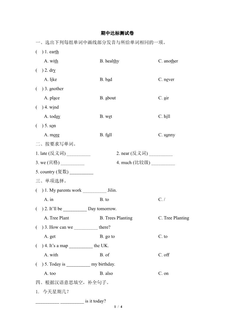 六年级上册英语（科普版）期中达标测试卷第1页