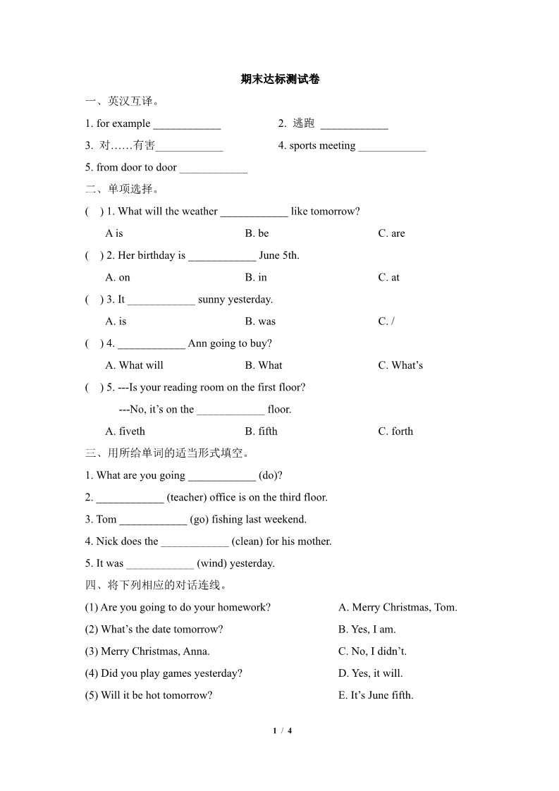 六年级上册英语（科普版）期末达标测试卷第1页