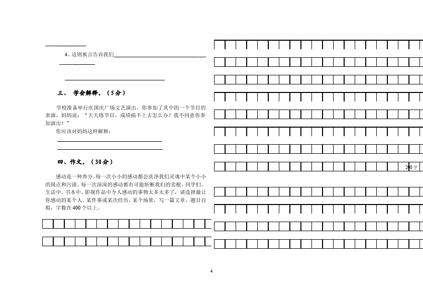 六年级上册语文语文第一单元家庭作业练习试卷下载第4页