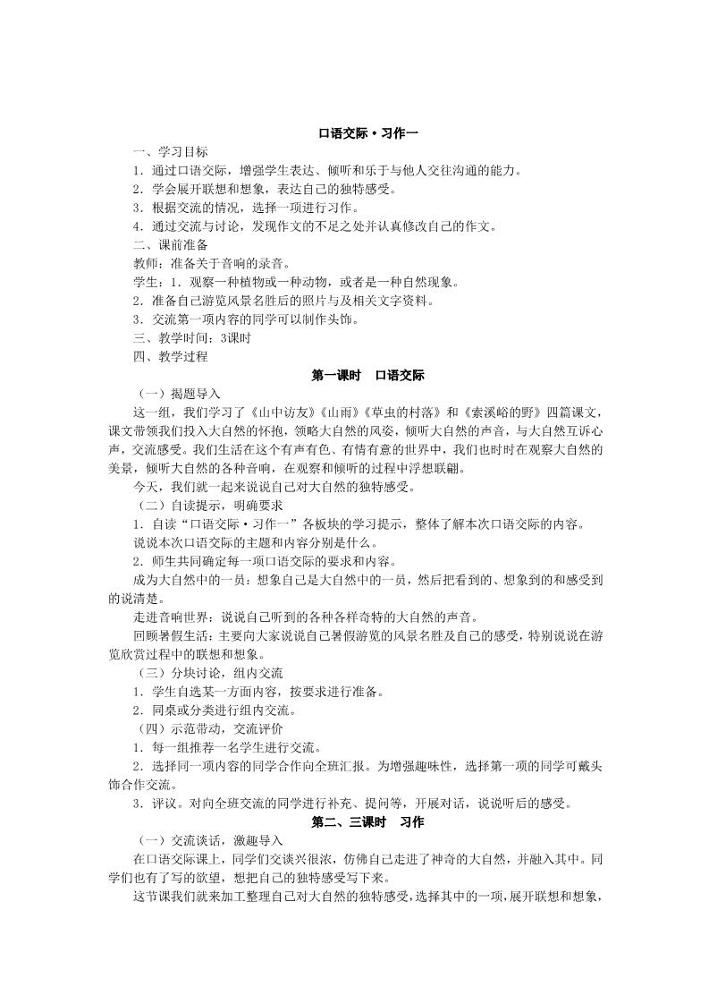 六年级上册语文口语交际·习作一教案2第1页