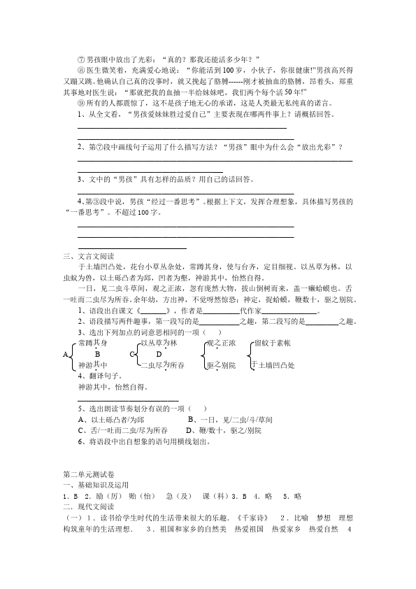 六年级上册语文语文测试卷第二单元第3页