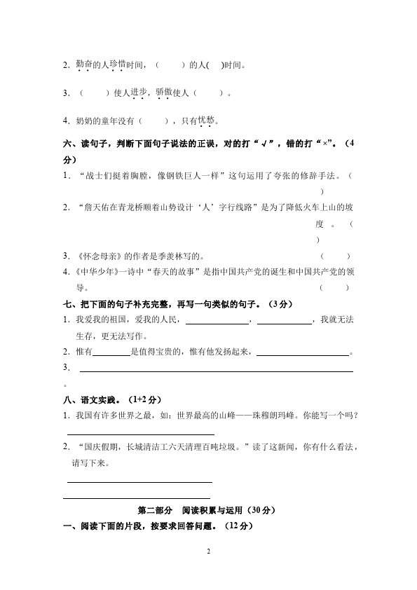 六年级上册语文第二单元语文试卷第2页