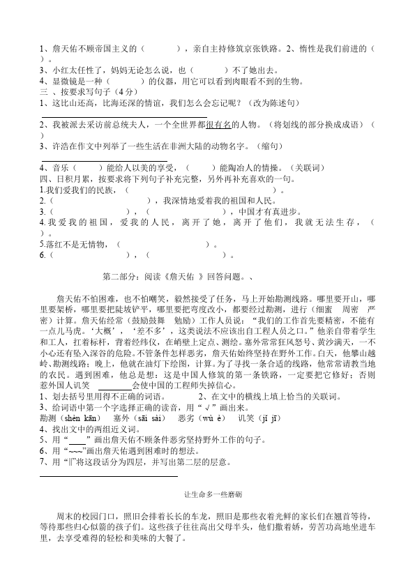 六年级上册语文语文第二单元课堂巩固练习试卷第2页