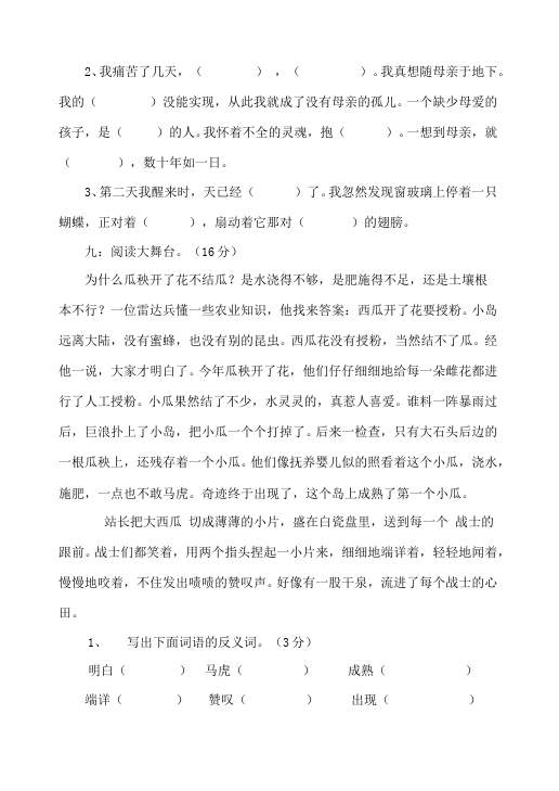 六年级上册语文语文第二单元试题第3页