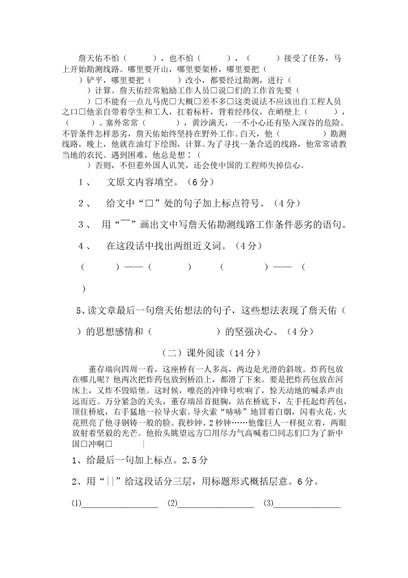 六年级上册语文语文第二单元家庭作业练习题第3页