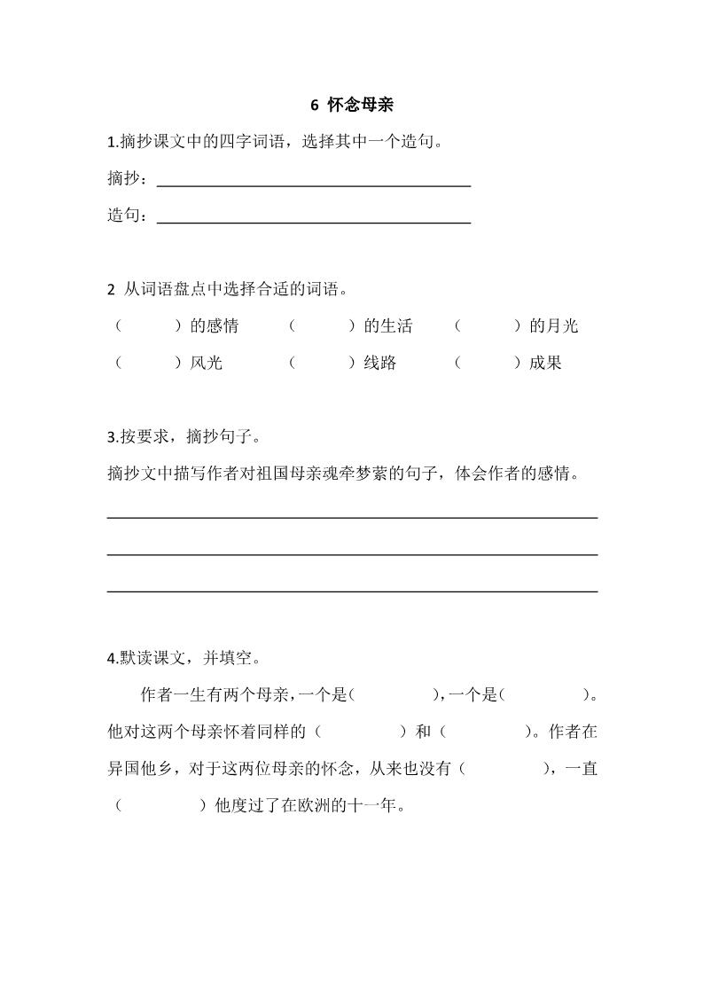 六年级上册语文6 怀念母亲 课时练第1页