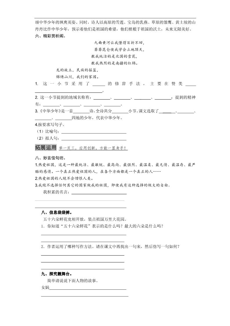 六年级上册语文课时同步练习-8中华少年（1）附答案第2页